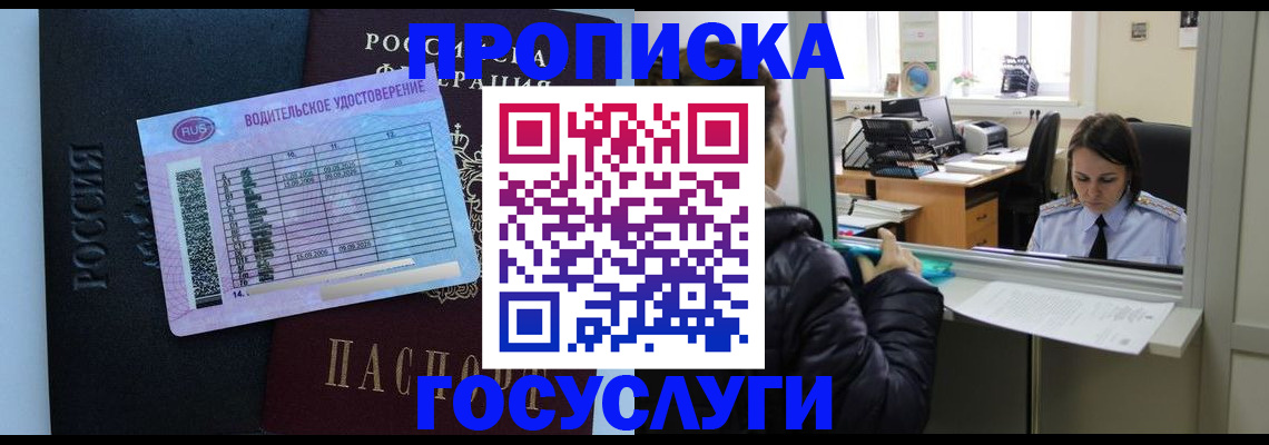 прописка паспорт в Карасуке