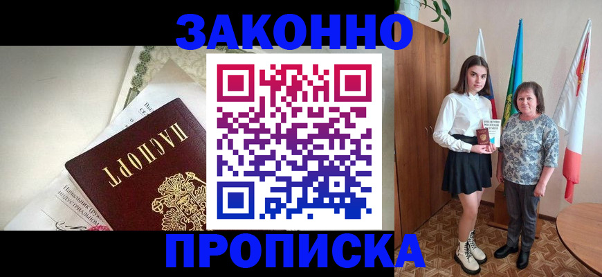 прописка для школы в Карасуке