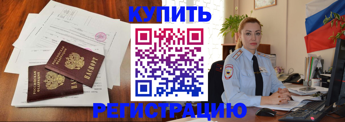 прописка в Карасуке